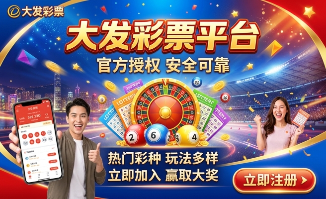 大发快三手机购彩网