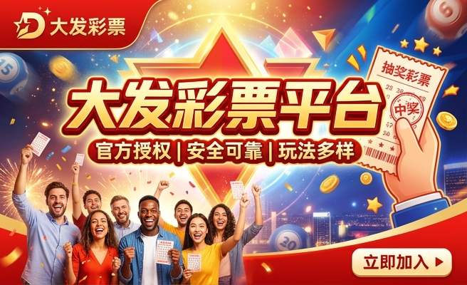 大发快三手机购彩网