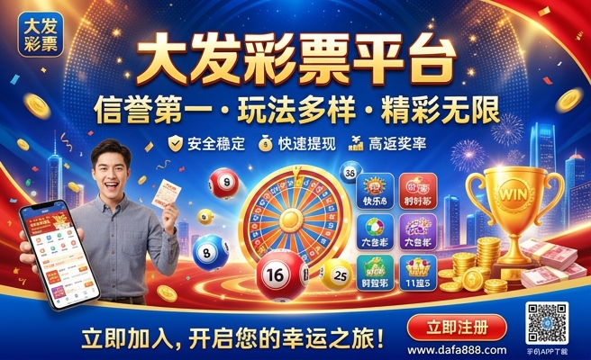 vip乐彩大发