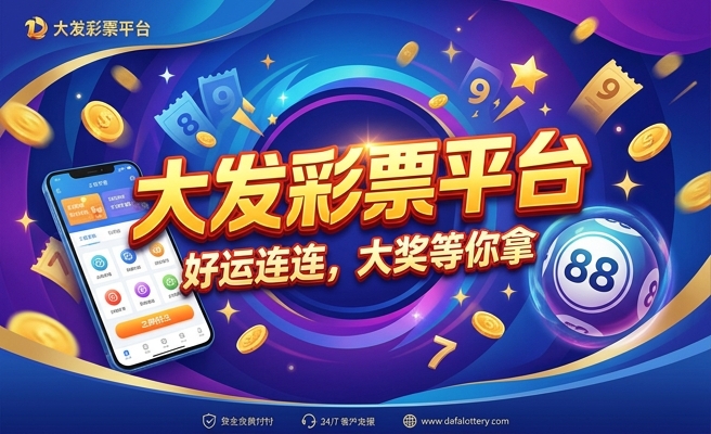 vip乐彩大发