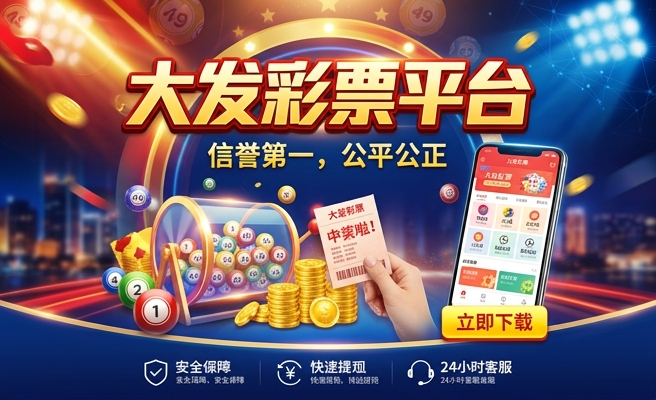 大发开心彩安全购彩网址